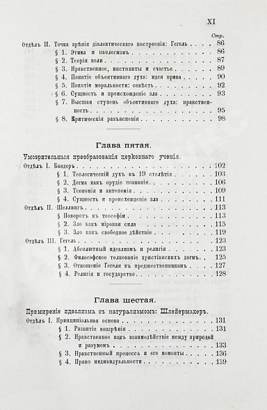 Антикварная книга Иодль, Ф. История этики в новой философии — , 1896-1898 дополнительное фото 12