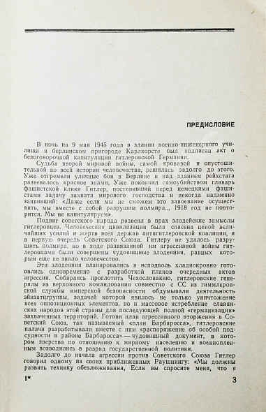 Полторак, А.И. [автограф] Нюрнбергский эпилог. Первое издание дополнительное фото 5