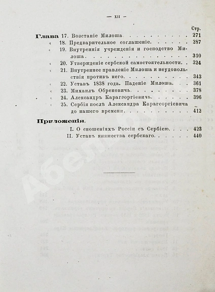 Антикварная книга Ранке, Л. История Сербии по сербским источникам — Ранке Леопольд, 1876 дополнительное фото 8