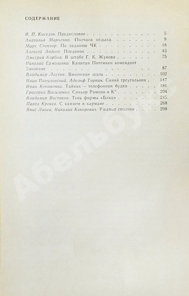 [автограф Рудольфа Абеля] Чекисты рассказывают... дополнительное фото 16