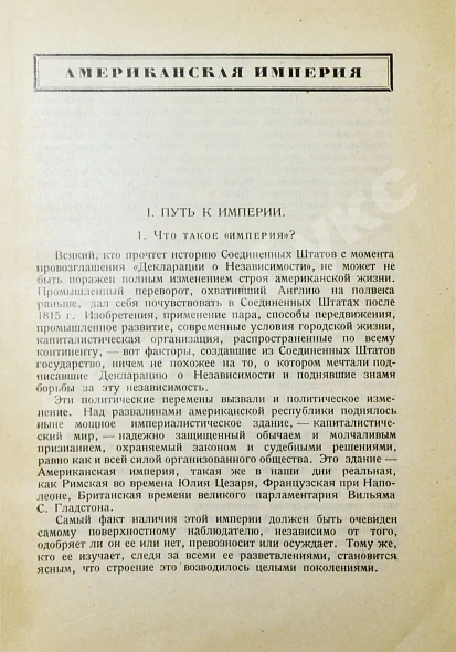 Антикварная книга Ниринг, С. Американская империя — Ниринг Скотт, 1926 дополнительное фото 5