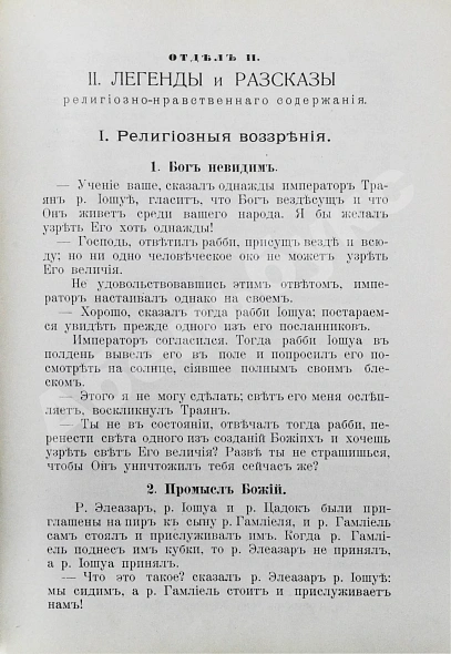Антикварная книга Гибш, А.Л. Легенды и рассказы из Талмуда и Мидраша — Гибш Арон Львович, 1904 дополнительное фото 6