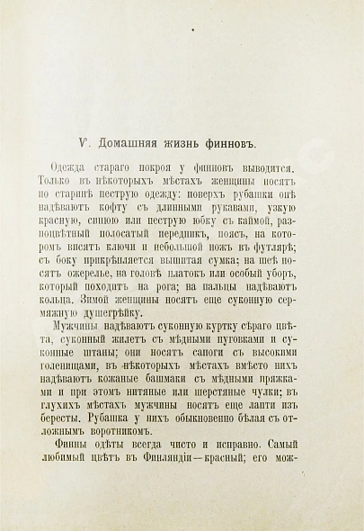 Антикварная книга Овчининская, В.М. Рассказы о Финляндии и её жителях — , 1901 дополнительное фото 5