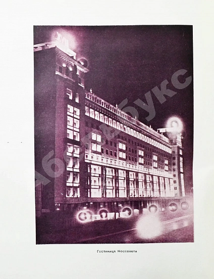 Антикварная книга Москва — , 1935 дополнительное фото 6