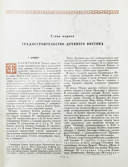 Антикварная книга Градостроительство — , 1945 дополнительное фото 5