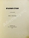 Антикварная книга Ахматова, А.А. Белая стая. Первое издание сборника — Ахматова Анна Андреевна, 1917 дополнительное фото 3