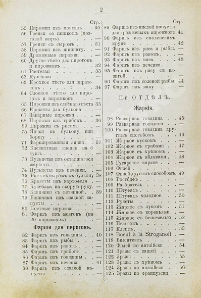 Антикварная книга Хмелевская, М.И. Экономная кухарка — Хмелевская М.И., 1906 дополнительное фото 8