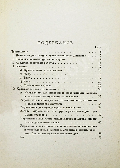 Антикварная книга Бурцева, М.Е. Художественное движение — , 1930 дополнительное фото 6