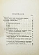Антикварная книга Бурцева, М.Е. Художественное движение — , 1930 дополнительное фото 6