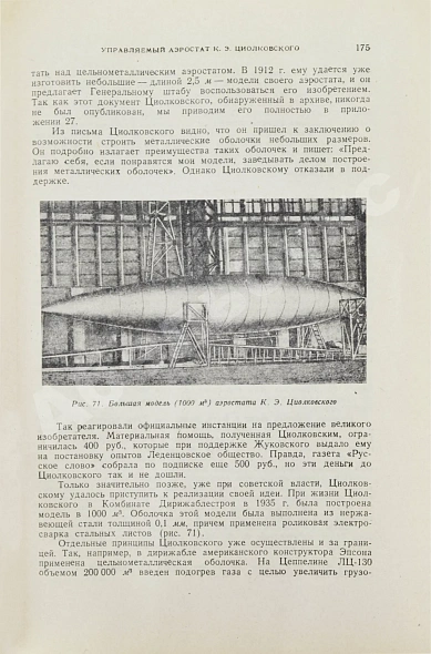 Антикварная книга История воздухоплавания и авиации в СССР — , 1944 дополнительное фото 6