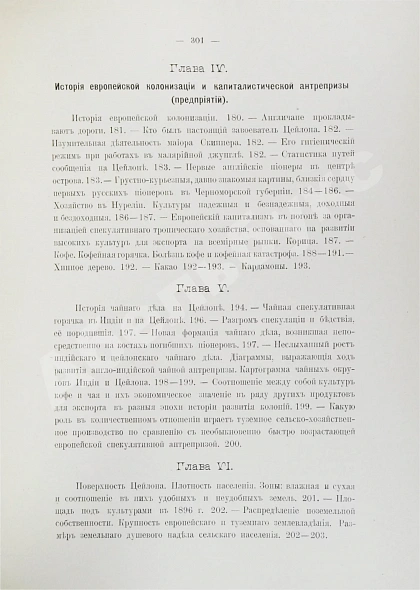 Антикварная книга Клинген, И.Н. Среди патриархов земледелия народов Ближнего и Дальнего Востока — Клинген Иван Николаевич, 1898-1899 дополнительное фото 30