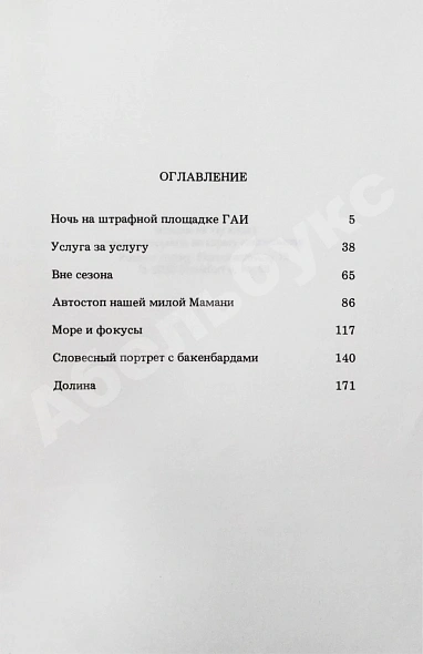 Антикварная книга Аксёнов, В.П. Поиски жанра. Первое издание — , 1986 дополнительное фото 5