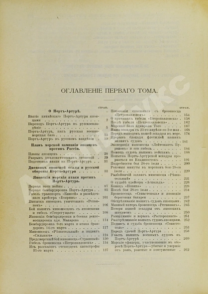 Антикварная книга Булгаков, Ф.И. Порт-Артур — Булгаков Фёдор Ильич, 1905-1906 дополнительное фото 3