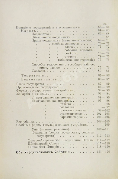Антикварная книга Коломаров, Н.Н. Настольная книга русского гражданина — Коломаров Николай Николаевич, 1917 дополнительное фото 6