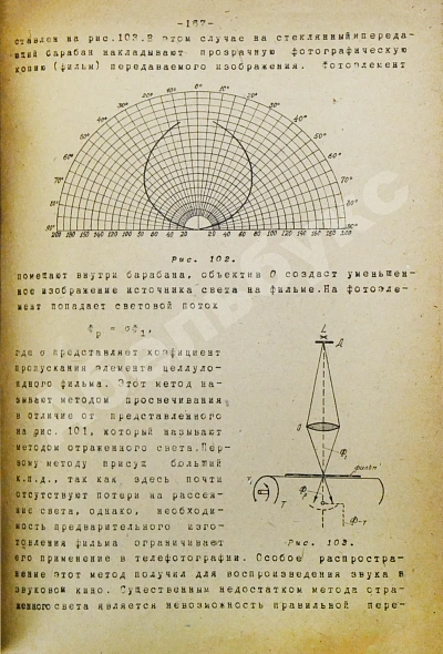 Антикварная книга Мушкин, Е.С. Телефотография и телевидение — , 1935 дополнительное фото 5