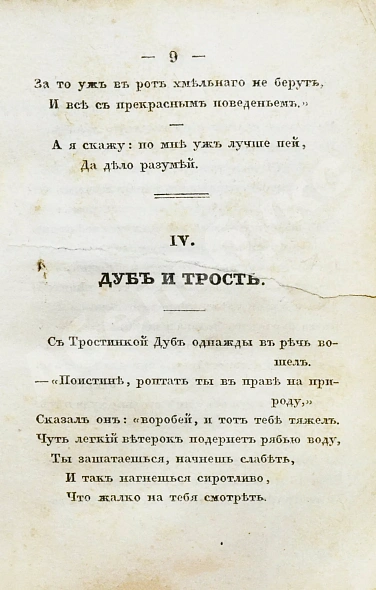 Антикварная книга Крылов, И.А. Басни Ивана Крылова в восьми книгах — Крылов Иван Андреевич, 1835 дополнительное фото 7
