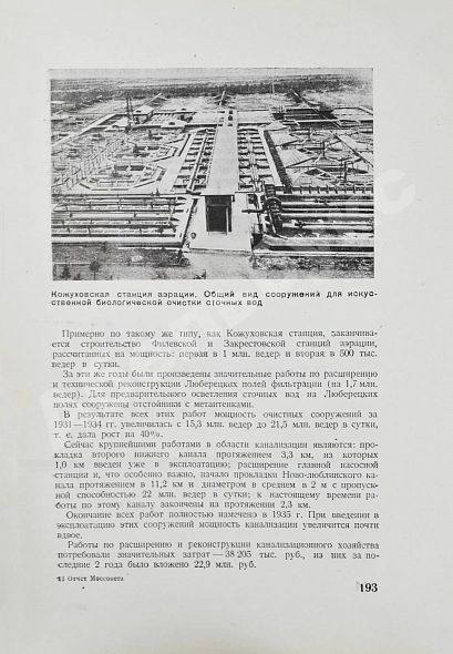 Антикварная книга Московский городской Совет рабочих, крестьянских и красноармейских депутатов — , 1934 дополнительное фото 8