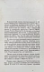 Антикварная книга Домострой по списку Императорского общества истории и древностей российских — ,  дополнительное фото 4