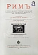 Антикварная книга Вегнер, В. Рим — Вегнер Вильгельм, 1902 дополнительное фото 4