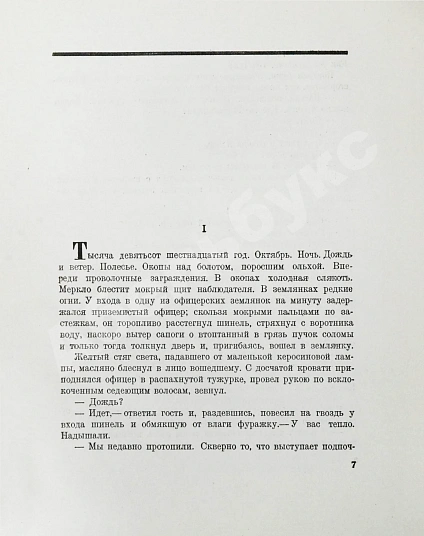 Антикварная книга Шолохов, М.А. Тихий Дон. Роман — Шолохов Михаил Александрович, 1935-1937 дополнительное фото 10