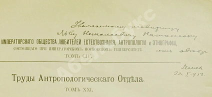 Антикварная книга Элькинд, А.Д. [автограф] Евреи — , 1903 дополнительное фото 4