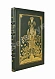 Антикварная книга История реки Амура, составленная из обнародованных источников — , 1859