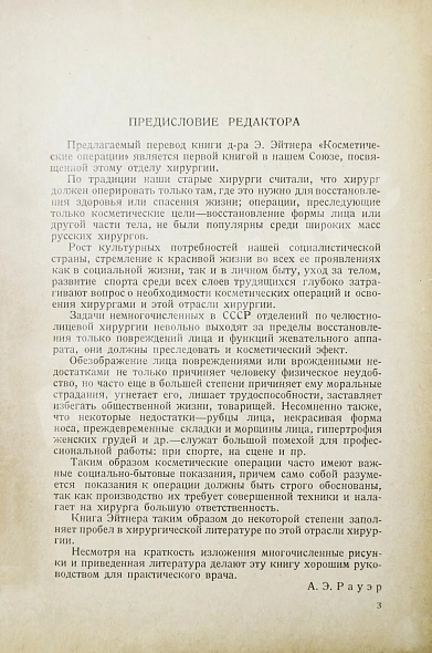 Антикварная книга Эйтнер, Э. Косметические операции. Краткое руководство для врачей — , 1936 дополнительное фото 4
