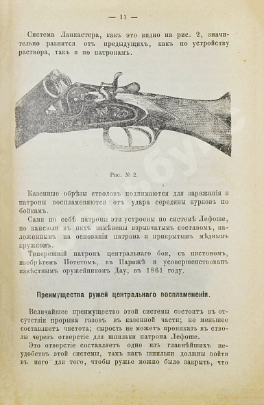 Антикварная книга Энгельгардт, Ан. Полная школа охоты по перу и зверю во всех полосах России — Энгельгардт Ан., 1898 дополнительное фото 6