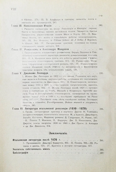 Антикварная книга Оветт, А. История итальянской литературы — Оветт Анри, 1908 дополнительное фото 7