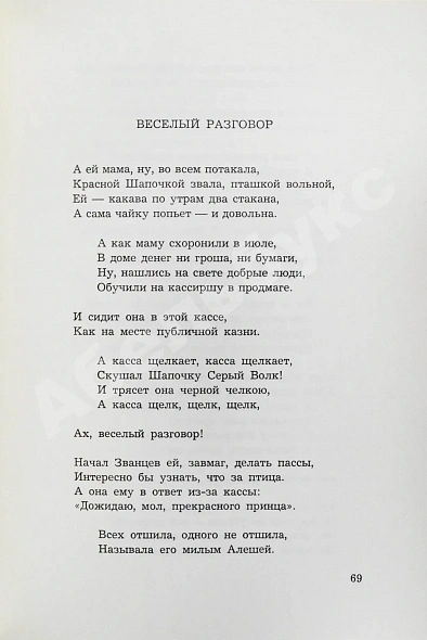 Антикварная книга Галич, А.А. Песни. Первая книга стихотворений — , 1969 дополнительное фото 4