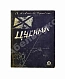 Антикварная книга Новиков-Прибой, А.С. [автограф] Цусима — Новиков-Прибой Алексей Силыч, 1932 дополнительное фото 2