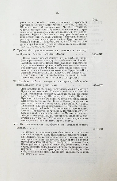 Антикварная книга Кулишер, И.М. Эволюция прибыли с капитала в связи с развитием промышленности и торговли в Западной Европе — Кулишер Иосиф Михайлович, 1906-1908 дополнительное фото 12