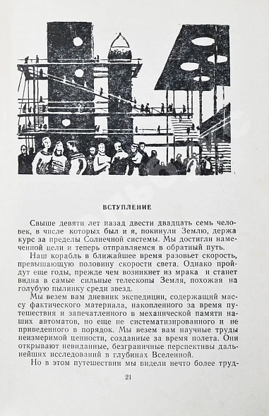 Лем, С. [автограф] Магелланово облако дополнительное фото 6