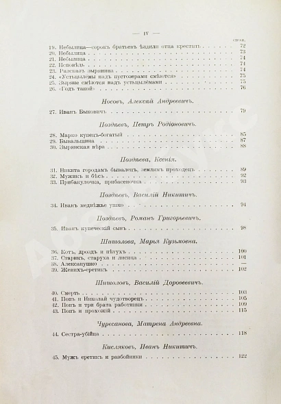 Антикварная книга Ончуков, Н.Е. Северные сказки. (Архангельская и Олонецкая г.г.) — , 1908 дополнительное фото 6