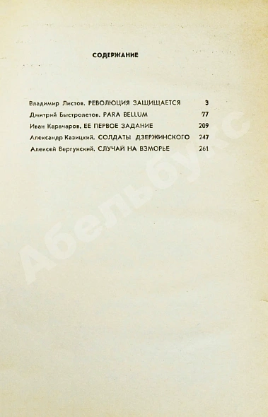 [автограф Рудольфа Абеля] Чекисты рассказывают... дополнительное фото 10