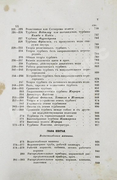 Антикварная книга Вейсбах, Ю. Теоретическая и практическая механика — , 1859-1864 дополнительное фото 24