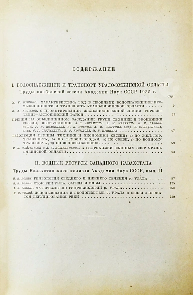 Антикварная книга Большая Эмба — , 1937-1938 дополнительное фото 7
