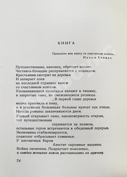 Первое\Прижизненное издание Бродский, И.А. Стихотворения и поэмы. Первая книга поэта дополнительное фото 5