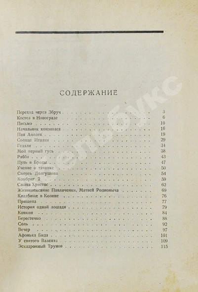 Первое\Прижизненное издание Бабель, И.Э. [автограф] Конармия. Первое издание дополнительное фото 5
