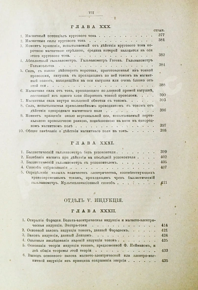 Антикварная книга Боргман, И.И. Основания учения об электрических и магнитных явлениях — Боргман Иван Иванович, 1893-1895 дополнительное фото 20