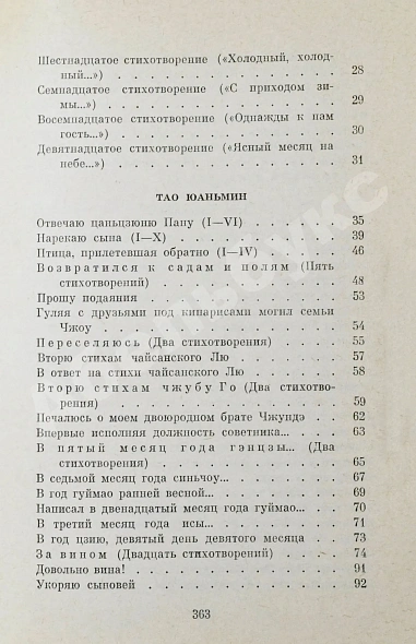[автограф переводчика Льва Эйдлина] Китайская классическая поэзия в переводах Л. Эйдлина дополнительное фото 6