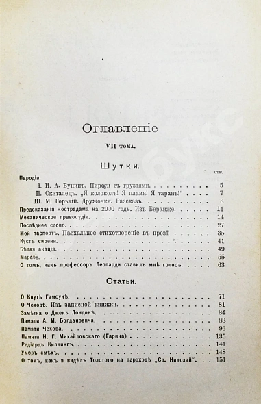 Антикварная книга Куприн, А.И. Полное собрание сочинений А.И. Куприна — Куприн Александр Иванович, 1912 дополнительное фото 18