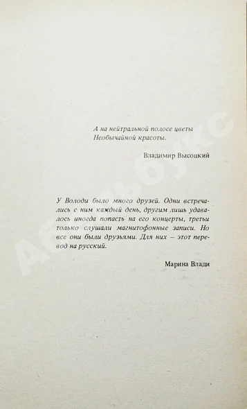 Влади, М. [автограф] Владимир, или прерванный полёт дополнительное фото 5