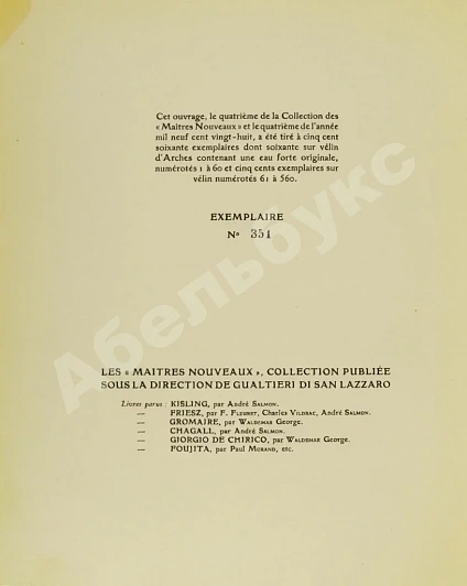 Антикварная книга [автограф Марка Шагала] Salmon, A. Chagall — ,  дополнительное фото 5