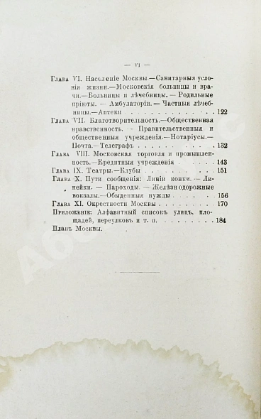 Антикварная книга Москва Белокаменная. Путеводитель-Справочник с иллюстрациями и планом Москвы — , 1903 дополнительное фото 9
