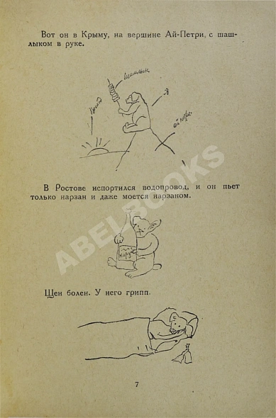 Антикварная книга Брик, Л.Ю. Щен — Брик Лиля Юрьевна, 1942 дополнительное фото 6