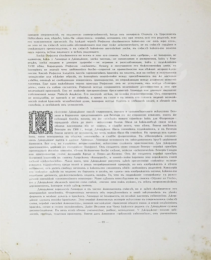 Антикварная книга Бенуа, А.Н. Памятники западноевропейской живописи — Бенуа Александр Николаевич, 1912-1914 дополнительное фото 28