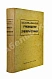 Антикварная книга Euler, H., Port, G. Руководство по зубоврачеванию — Порт Готлиб Ойлер Герман, 1923