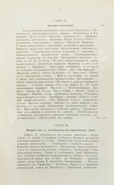 Антикварная книга Эритье, Л. История французской революции 1848 года и Второй республики — , 1907 дополнительное фото 6