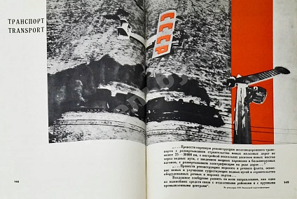 Антикварная книга СССР строит социализм — , 1933 дополнительное фото 8